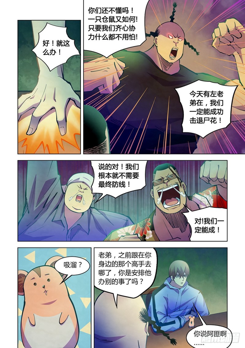 末世凡人第一季漫画,第227话2图