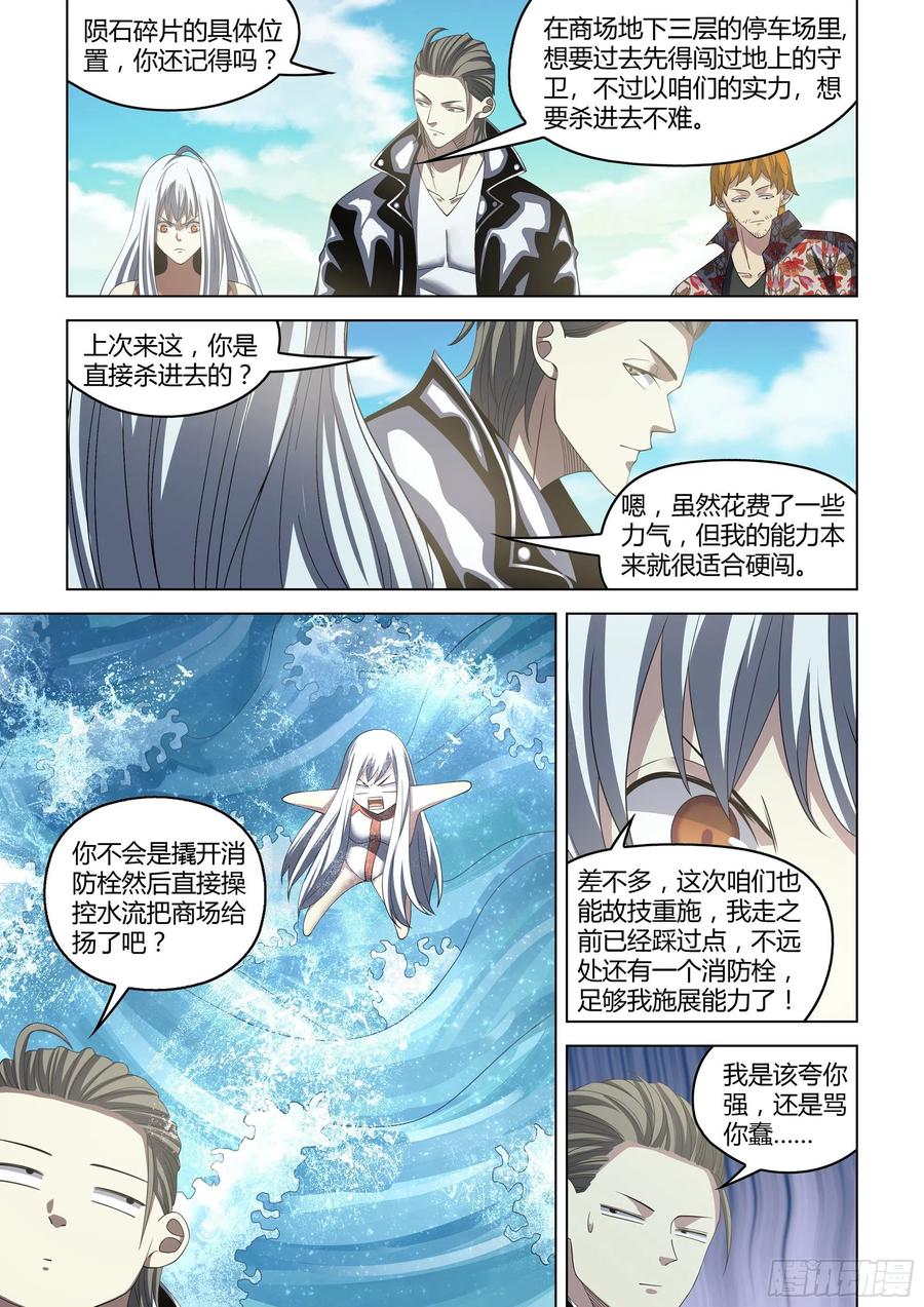 末世凡人全集免费阅读漫画,第364话2图