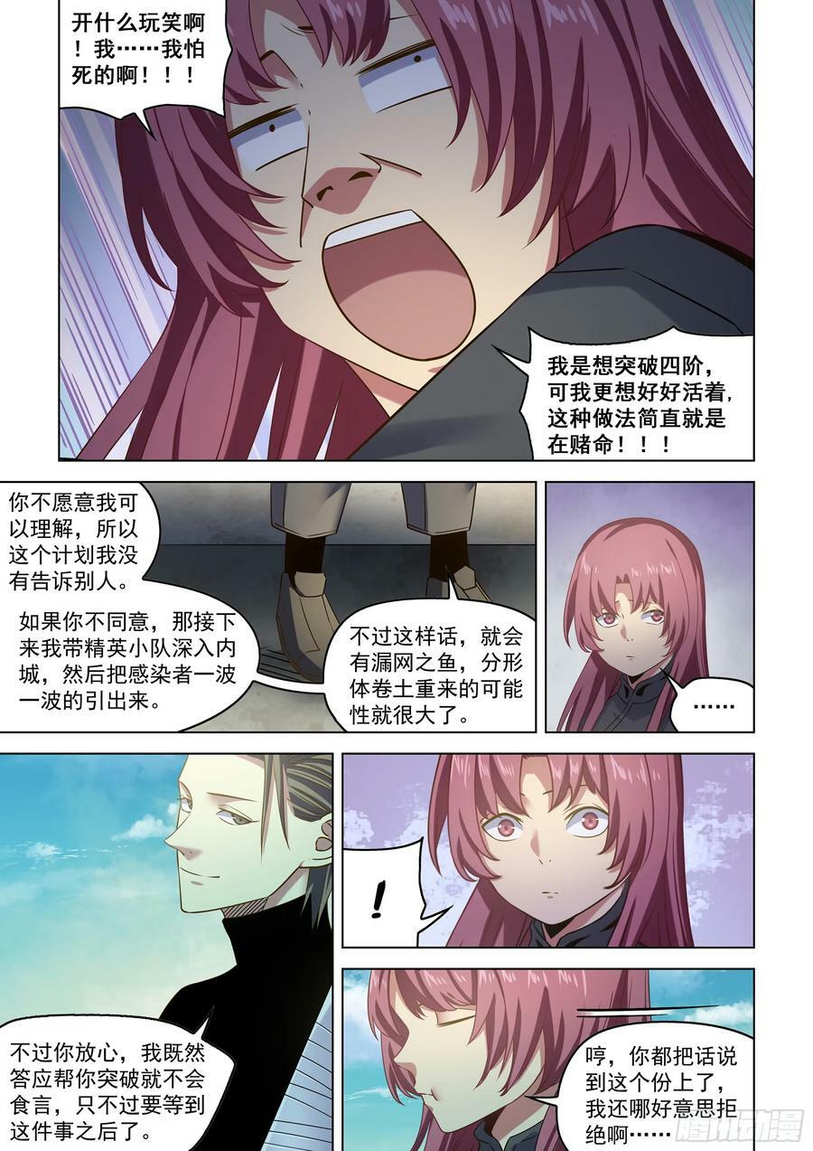 末世凡人小说漫画,第516话2图