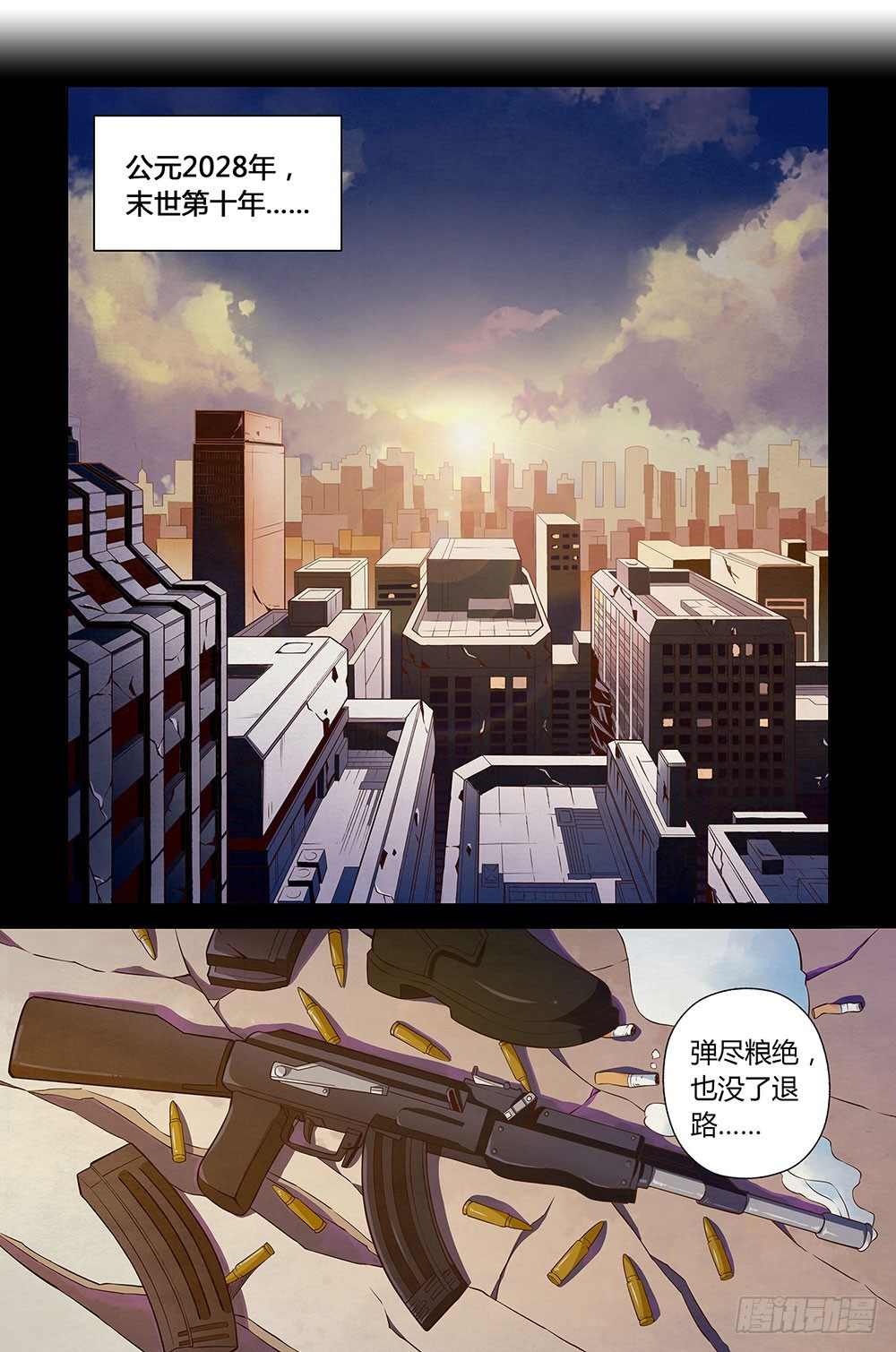 末世凡人全集免费阅读漫画,第01话2图