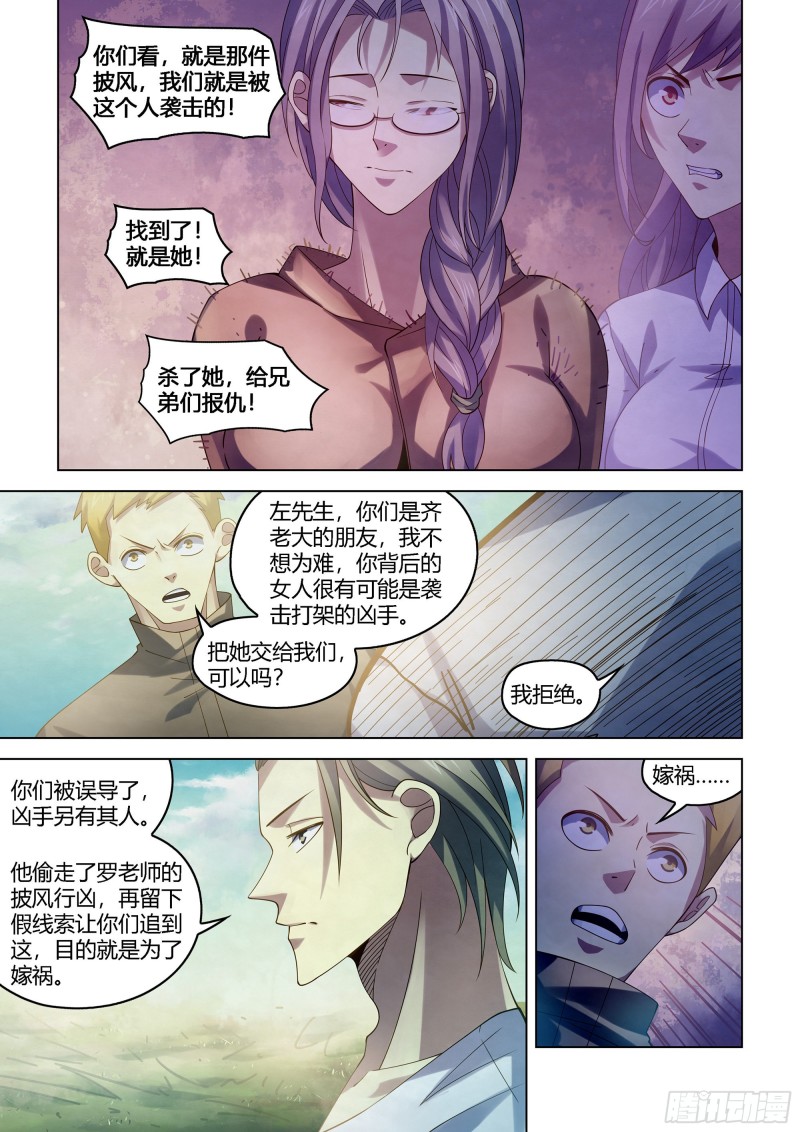 末世凡人漫画全集免费阅读下拉式漫画,第388话2图