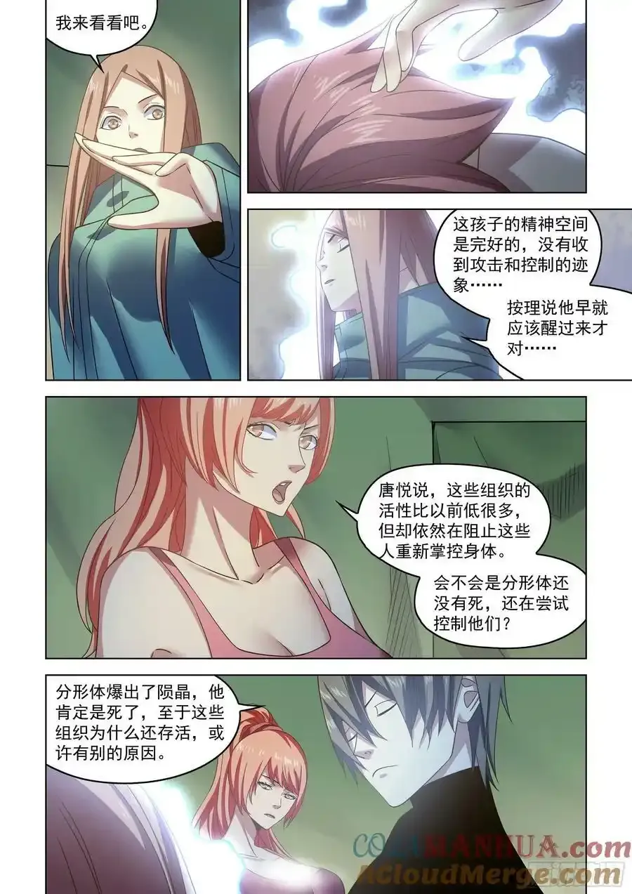 末世凡人全集免费阅读漫画,第530话1图