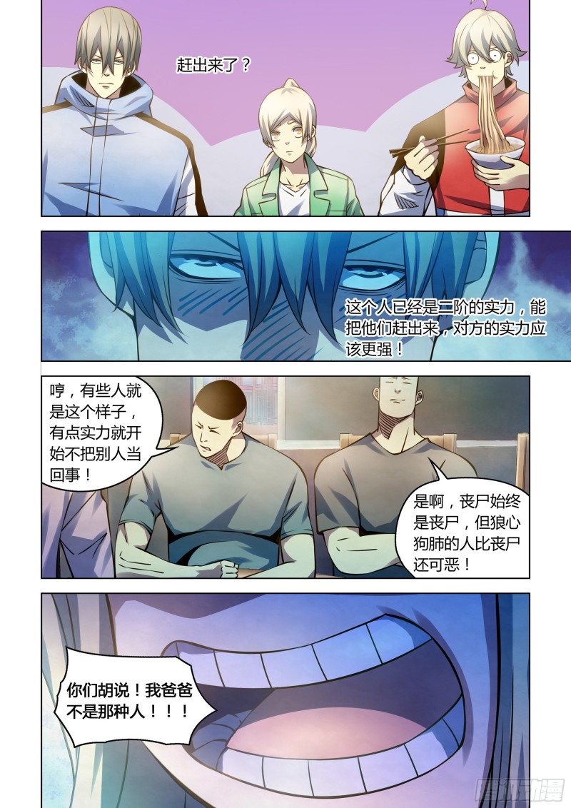 末世凡人有小说么漫画,第250话1图