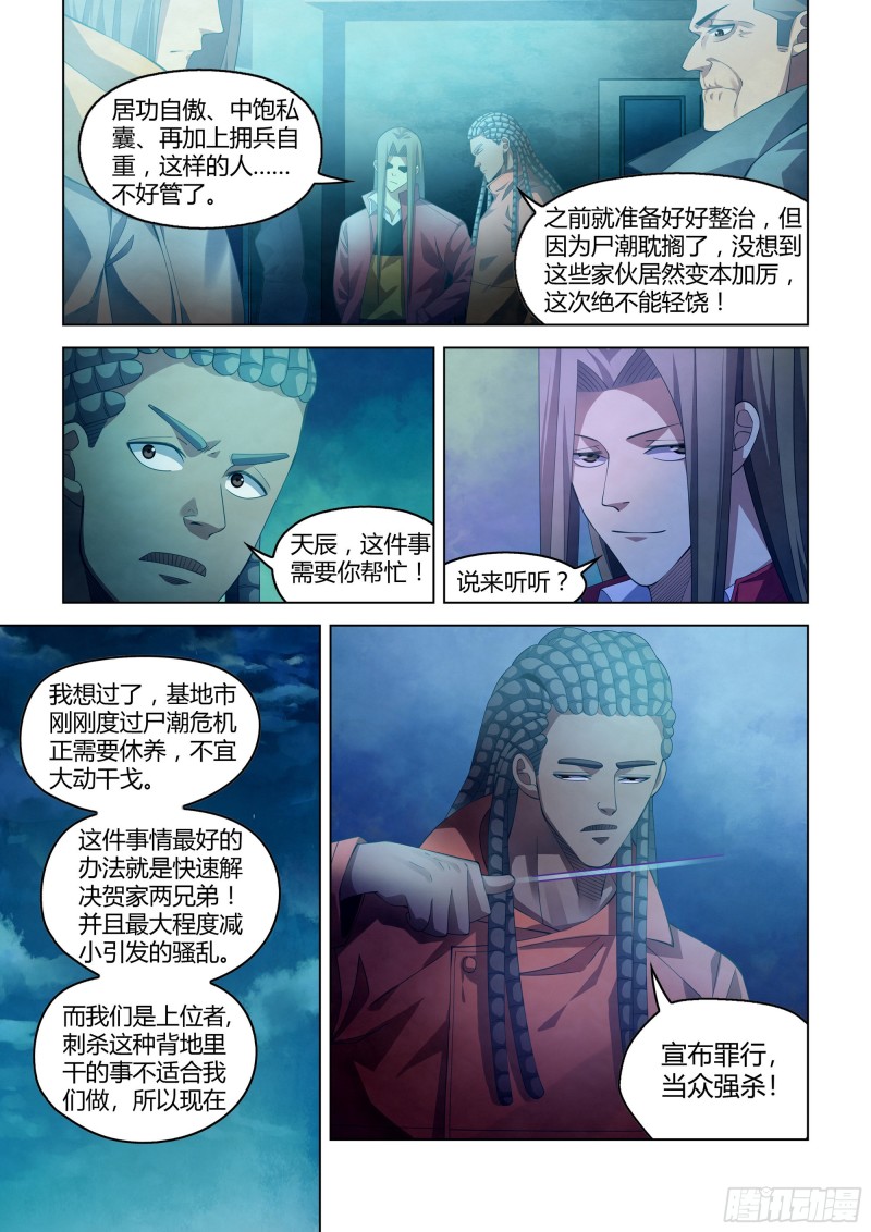 末世凡人下拉式6漫画漫画,第337话2图