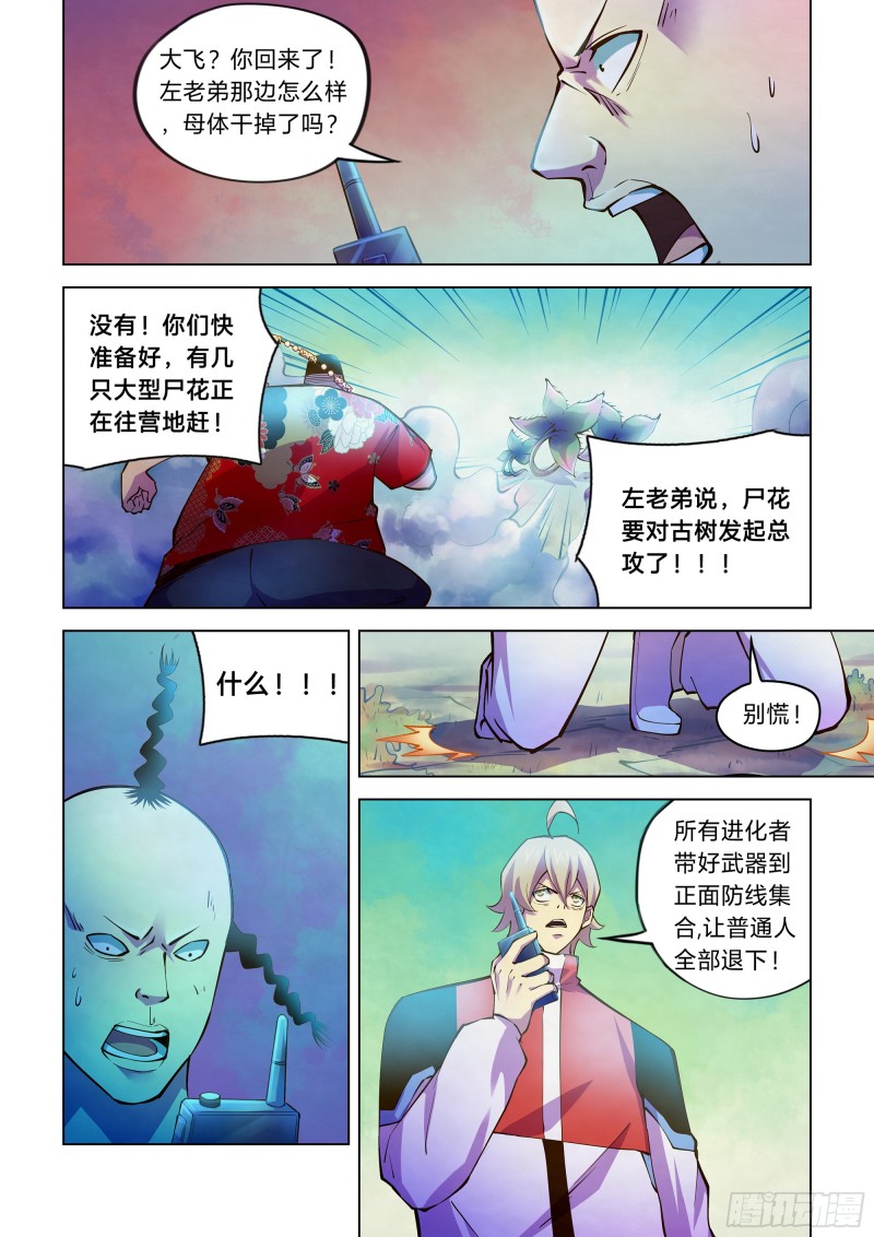 末世凡人免费在线观看漫画,第242话2图