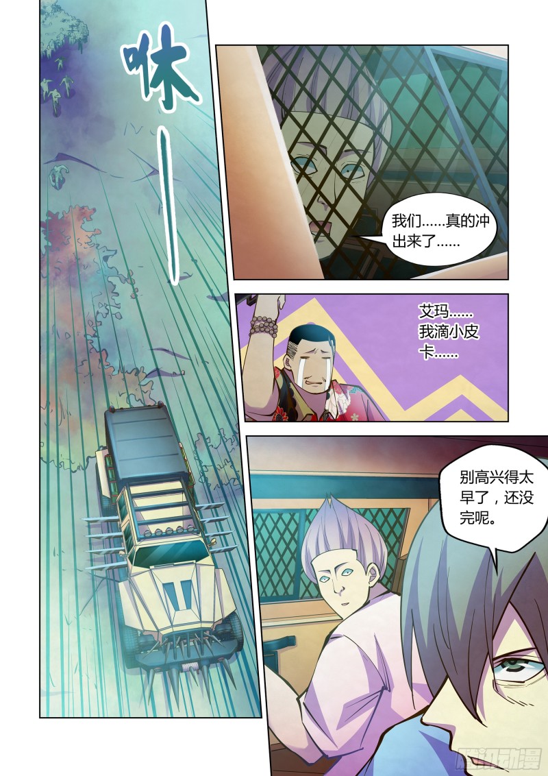 末世凡人免费漫画下拉式漫画,第234话2图