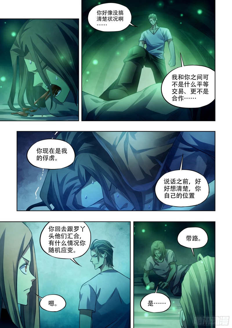 末世凡人左天成漫画,第398话1图