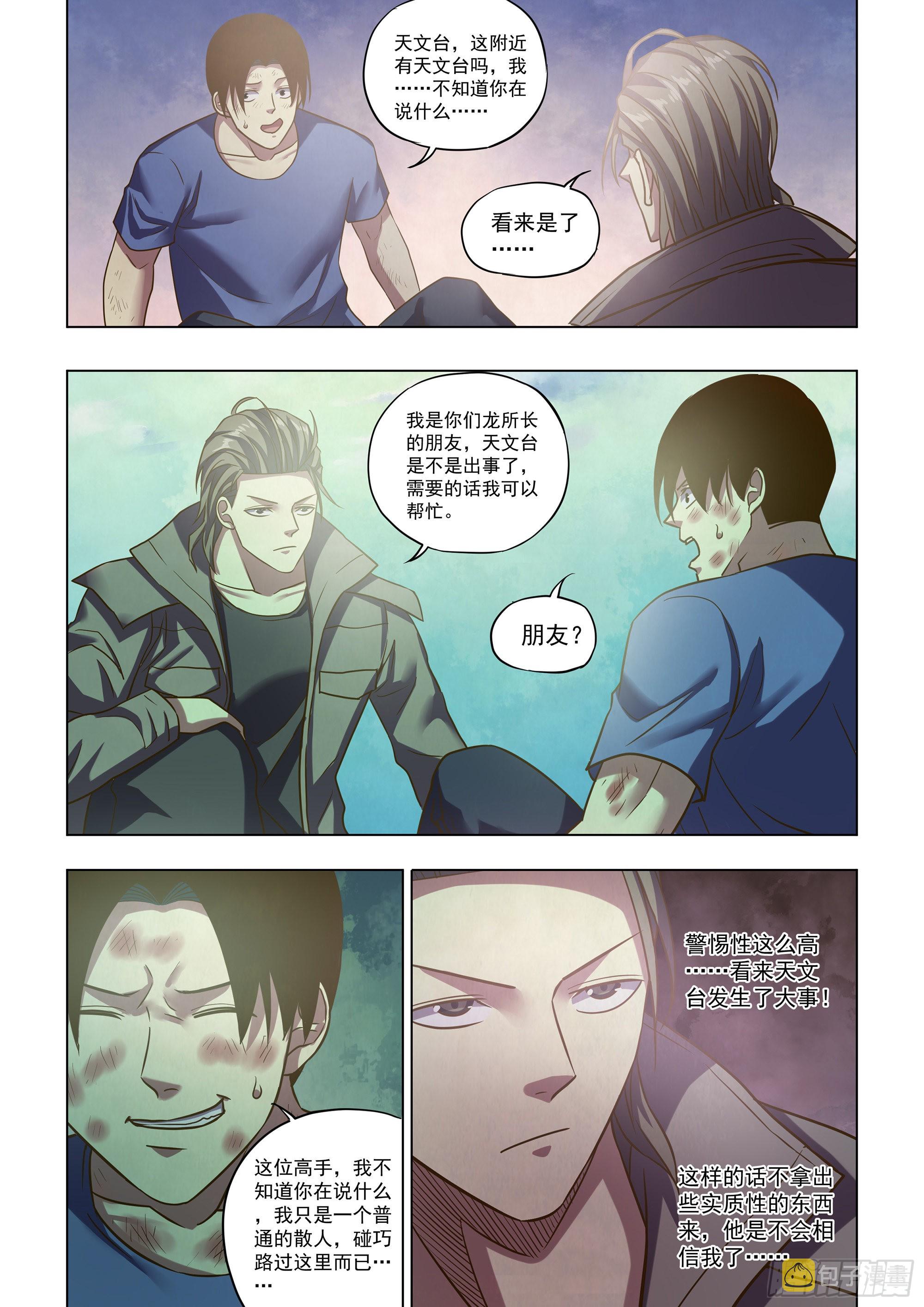 末世凡人小说左天辰笔趣阁漫画,第470话2图