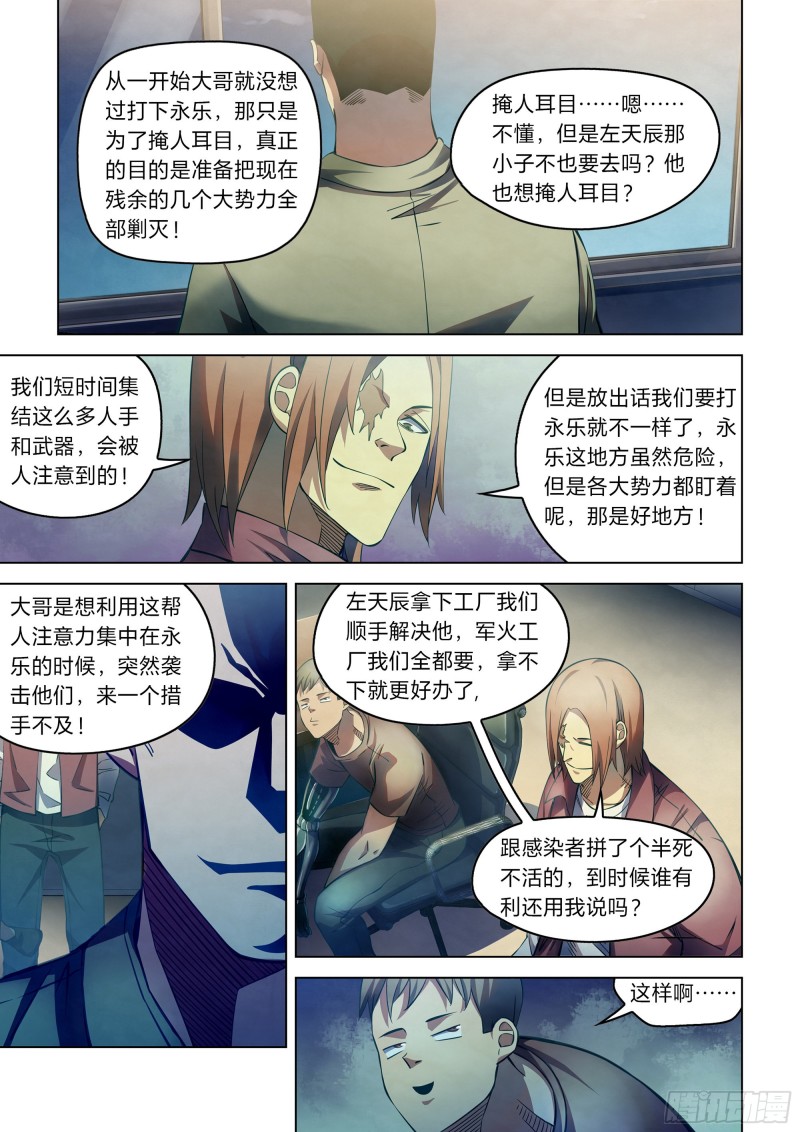 末世凡人漫画免费阅读下拉式六漫画扑飞漫画,第273话1图