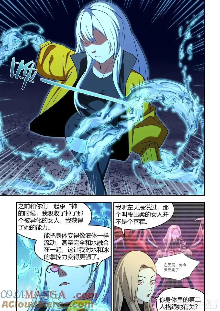 末世凡人左天成漫画,第576话2图