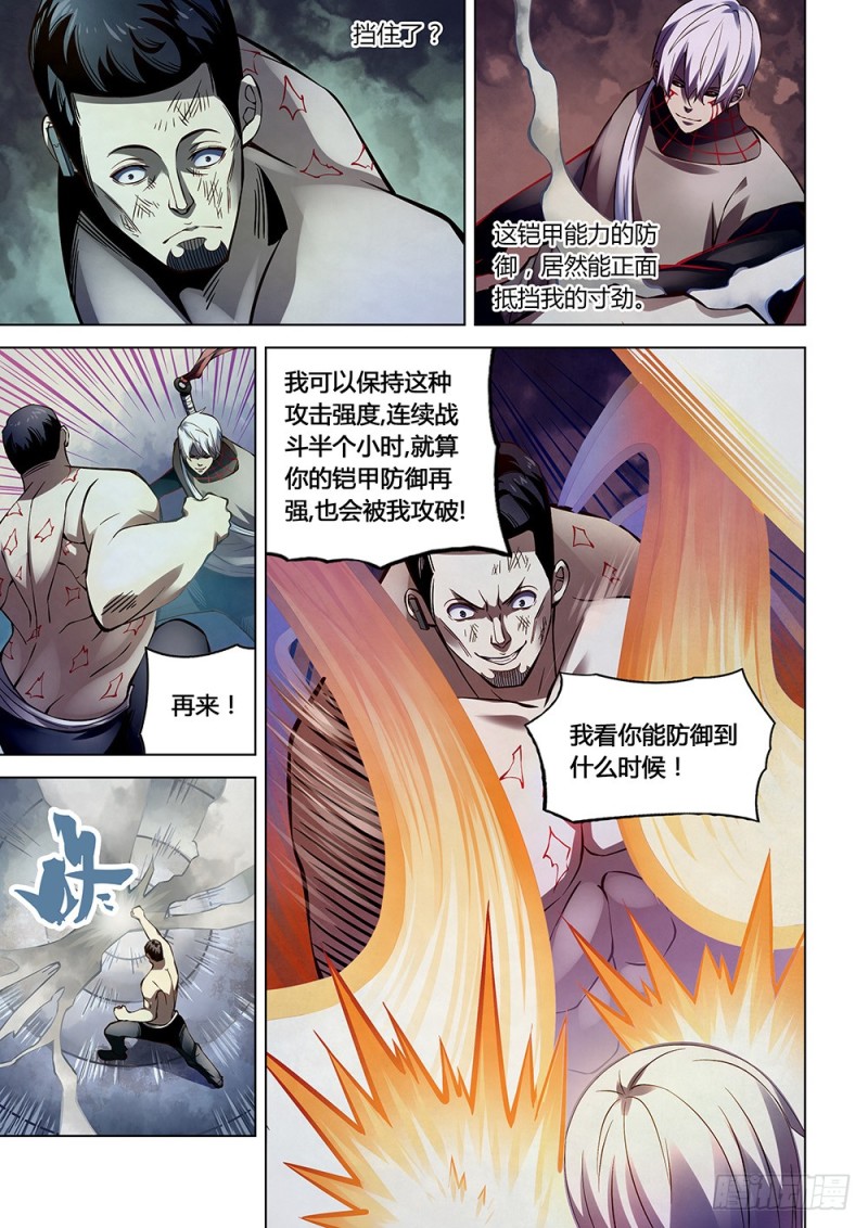 末世凡人漫画全集免费阅读下拉式漫画,第179话2图