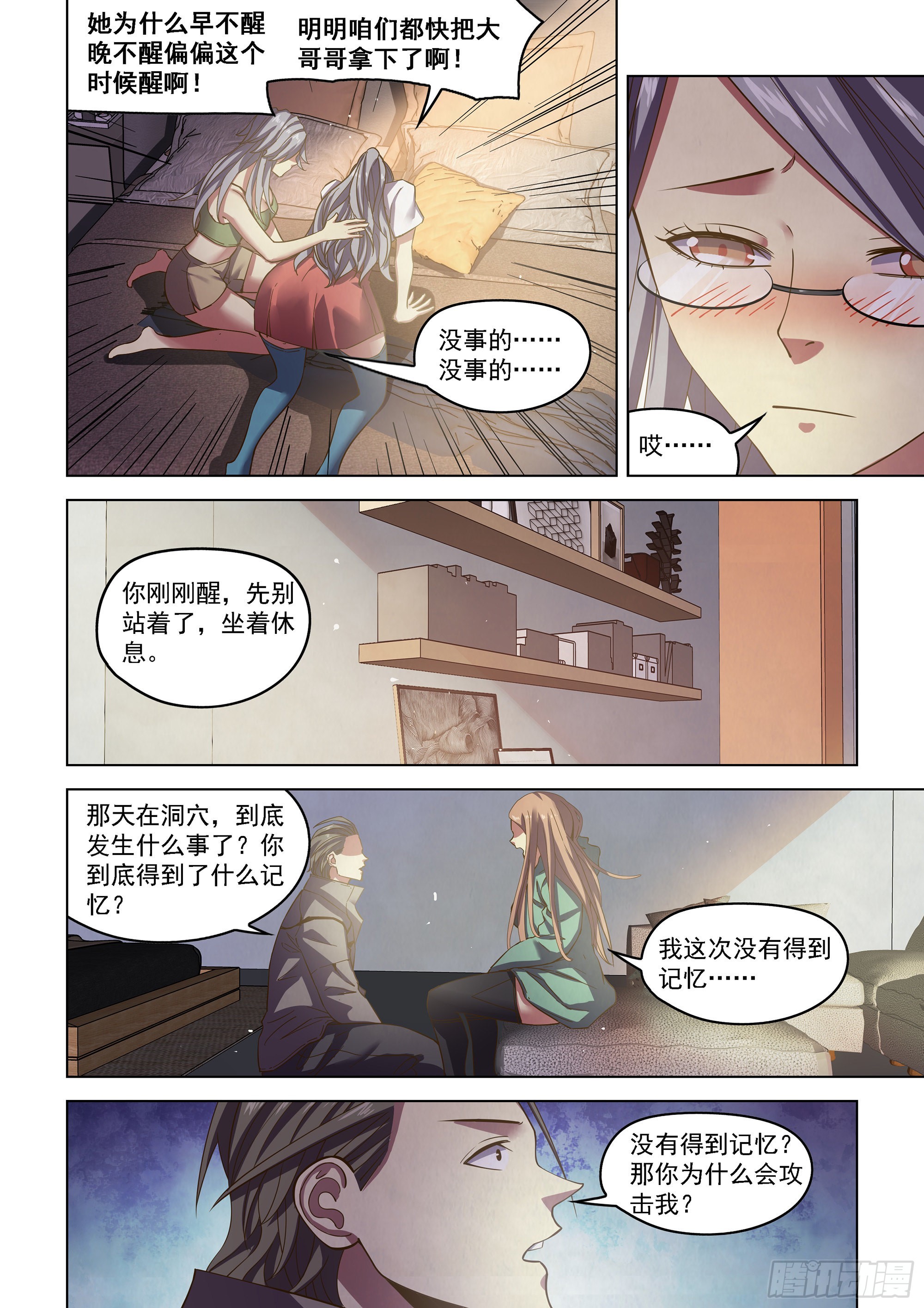 末世凡人酷漫屋漫画,第468话2图