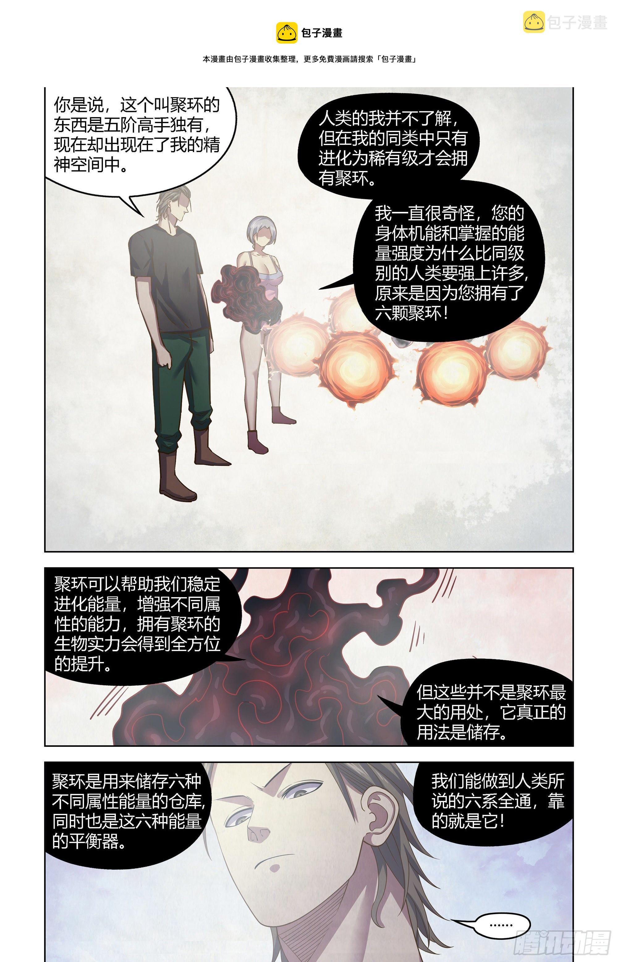 末世凡人左天成漫画,第438话1图