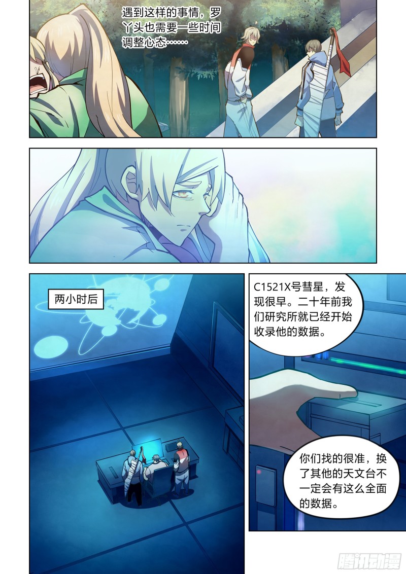 末世凡人原版小说漫画,第257话2图