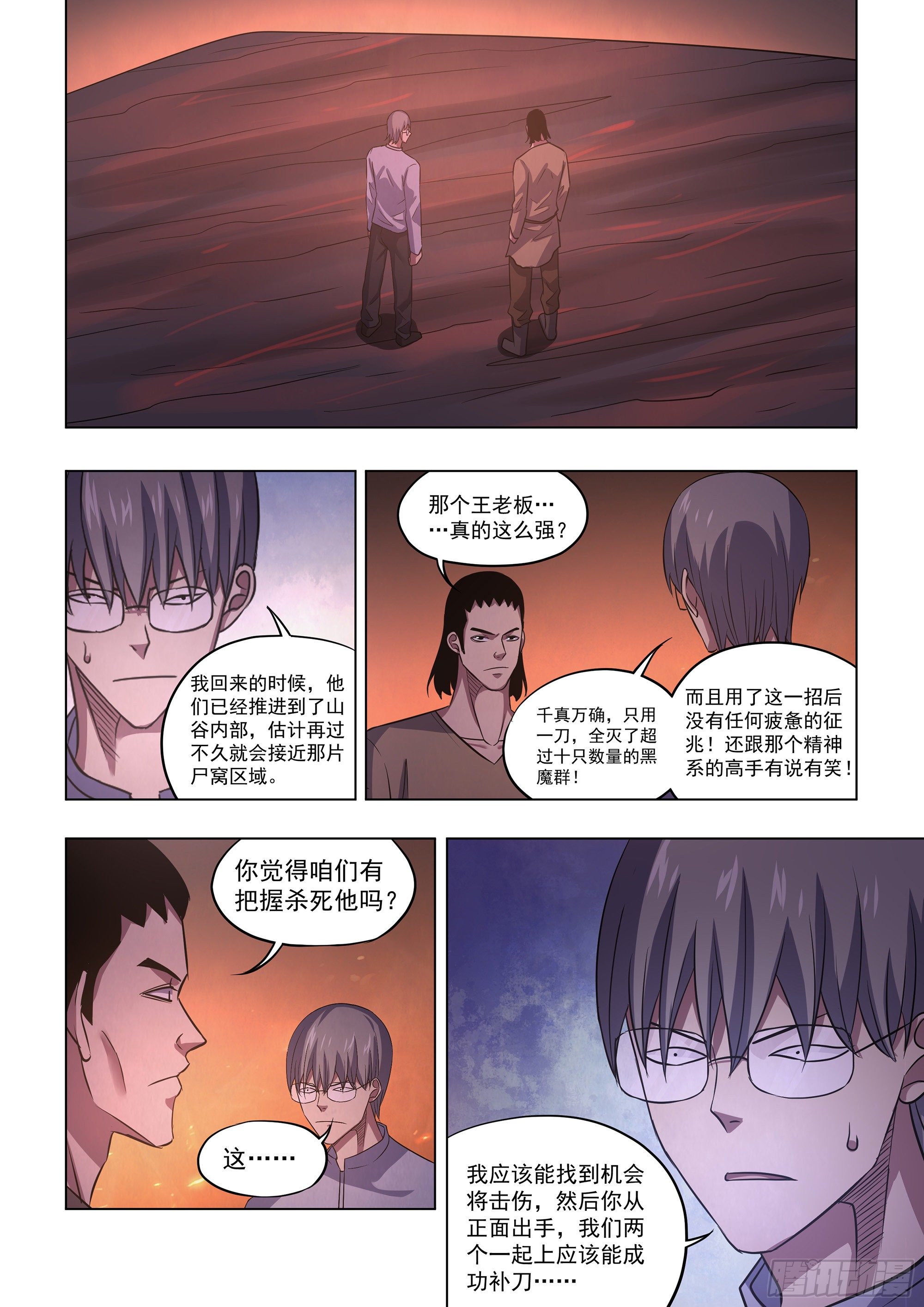 末世凡人漫画,第426话2图