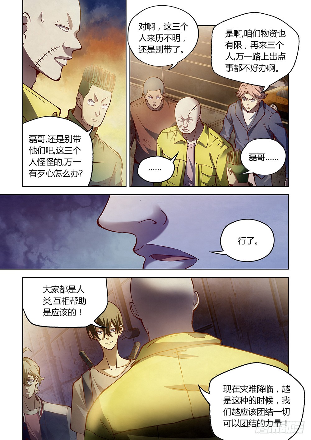 末世凡人漫画免费下拉式酷漫屋漫画,第156话1图