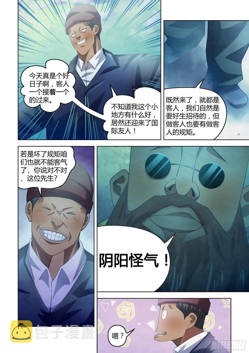 末世凡人免费观看漫画酷漫屋漫画,第326话2图