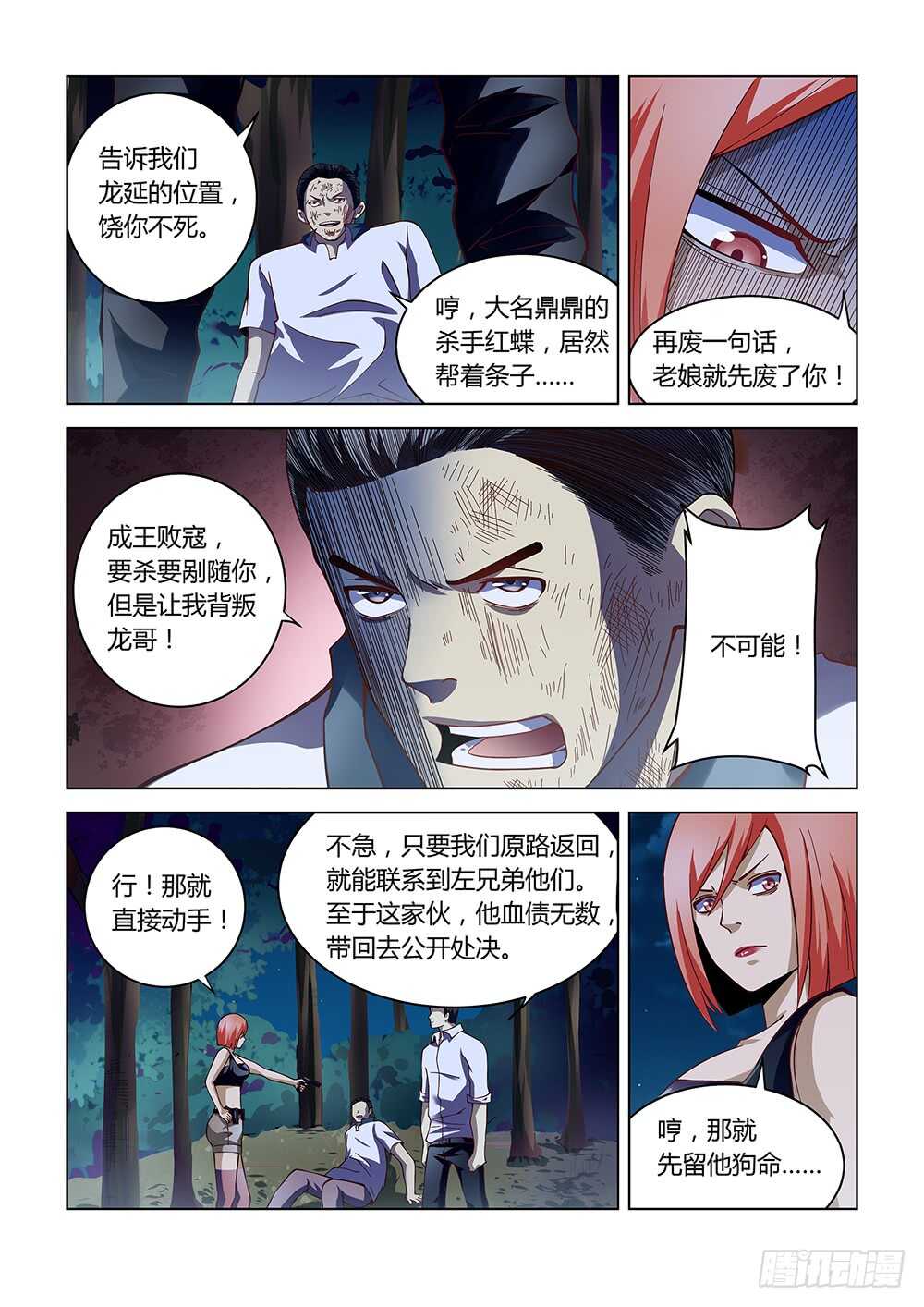 末世凡人全集免费阅读漫画,第95话2图