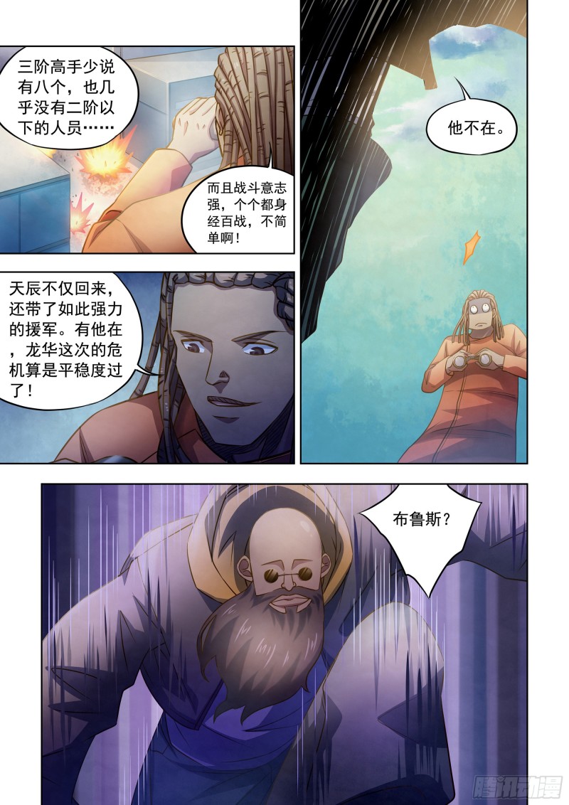 末世凡人漫画全集免费阅读下拉式漫画,第331话1图