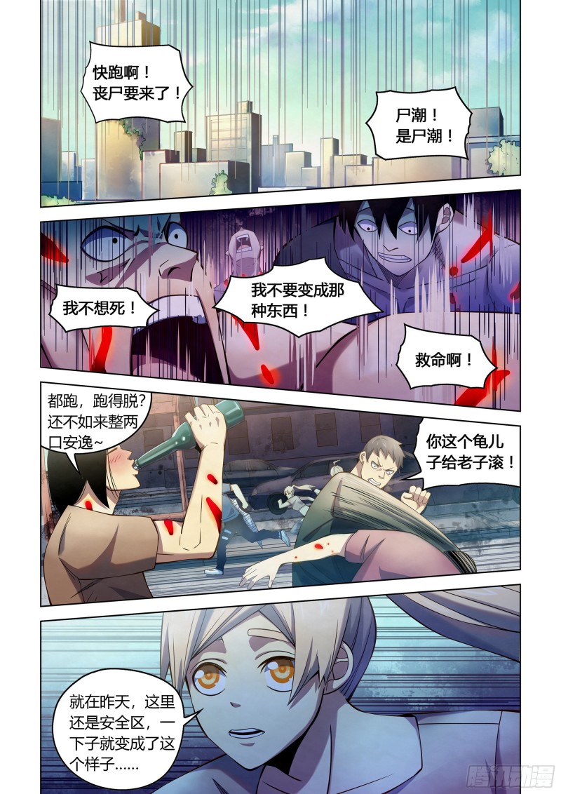 末世凡人漫画免费阅读古风漫画网漫画,第287话2图