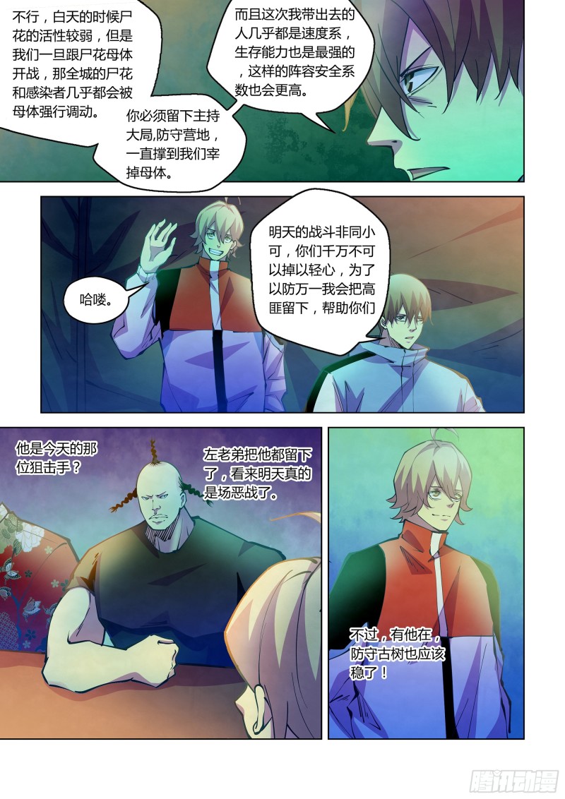 末世凡人左天成漫画,第233话1图