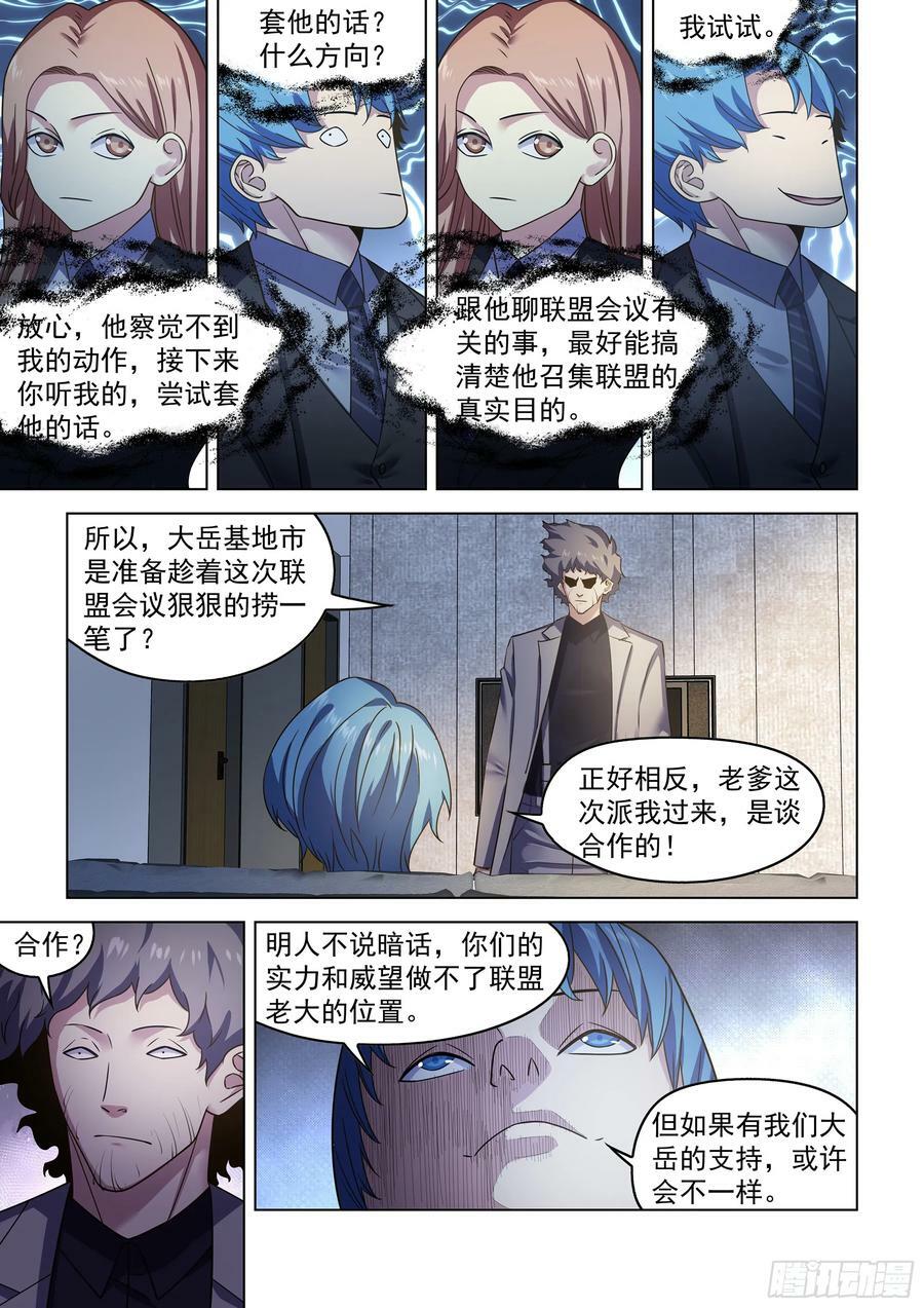 末世凡人原版小说漫画,第535话2图