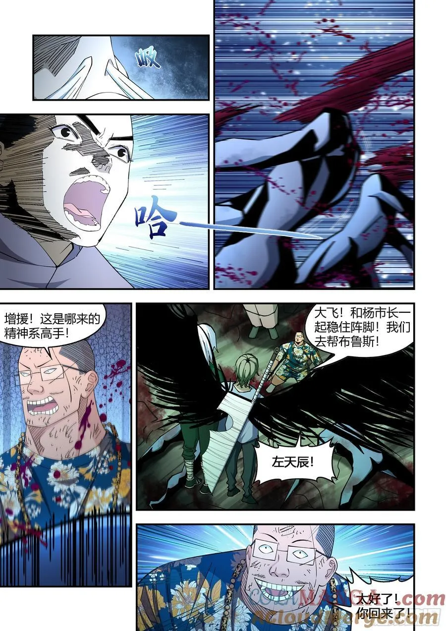 末世凡人漫画全集免费阅读下拉式漫画,第578话2图