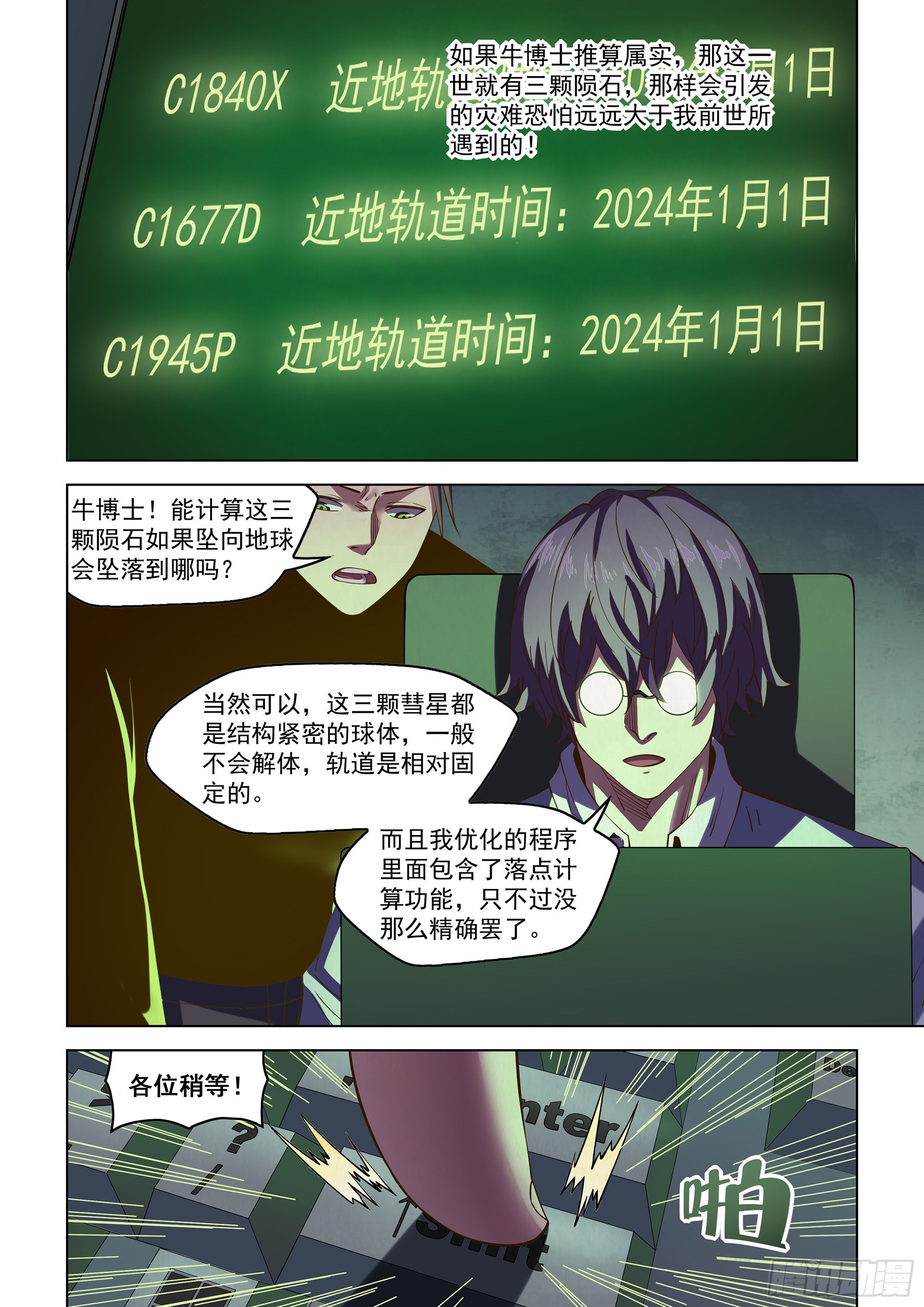 末世凡人漫画全集免费阅读下拉式漫画,第483话2图