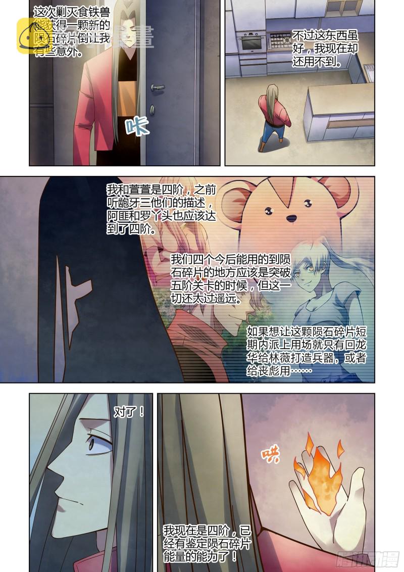 末世凡人在线观看漫画,第322话1图