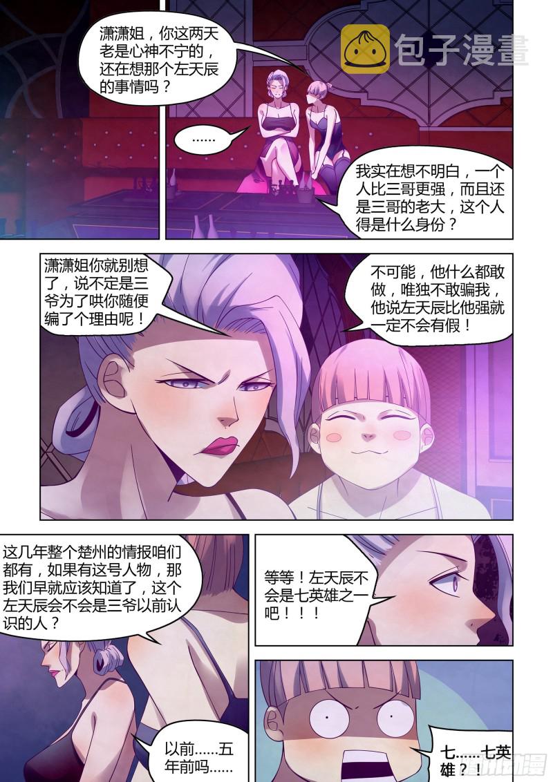 末世凡人漫画全集免费阅读下拉式漫画,第320话1图