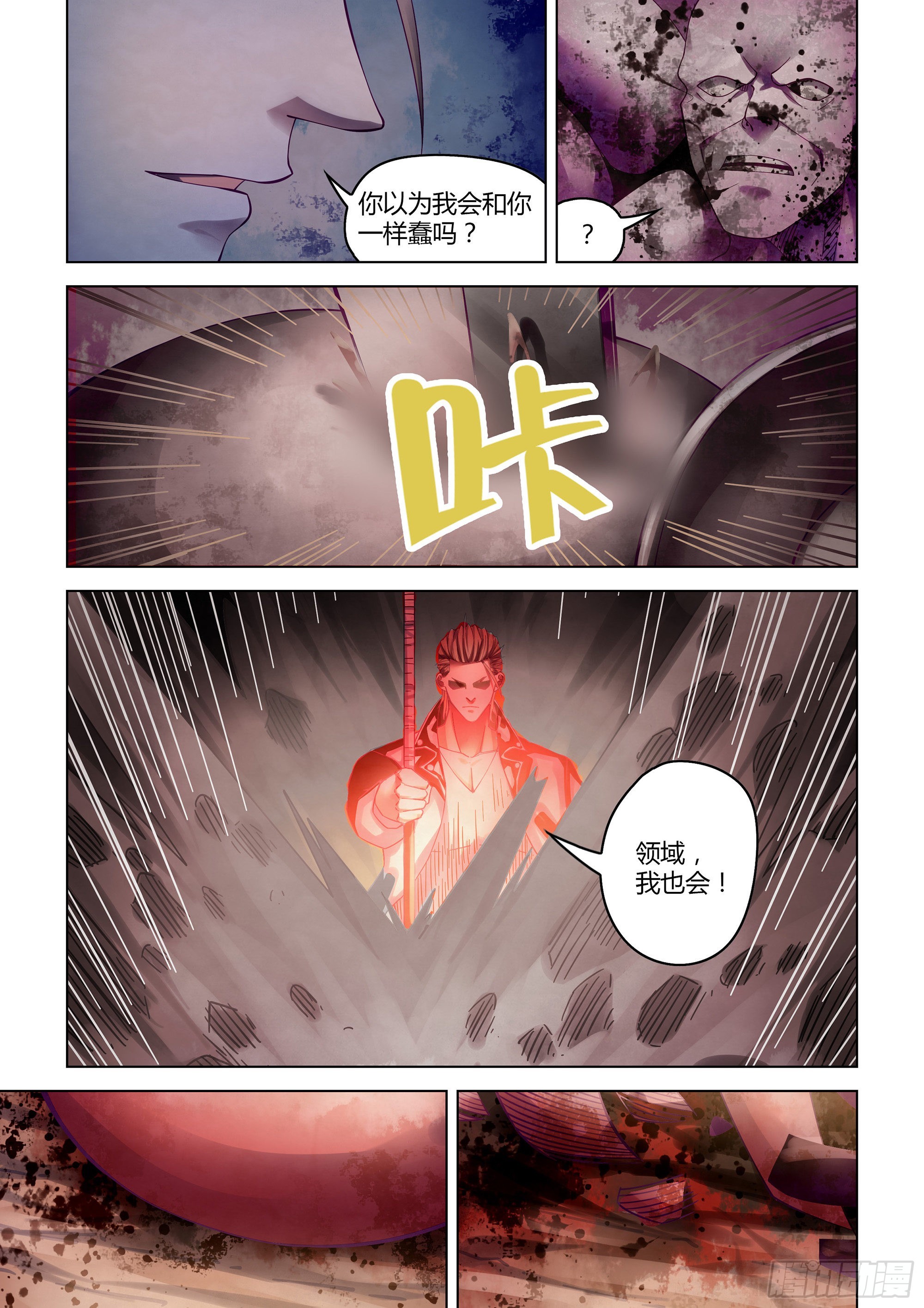 末世凡人漫画免费下拉漫画,第357话2图