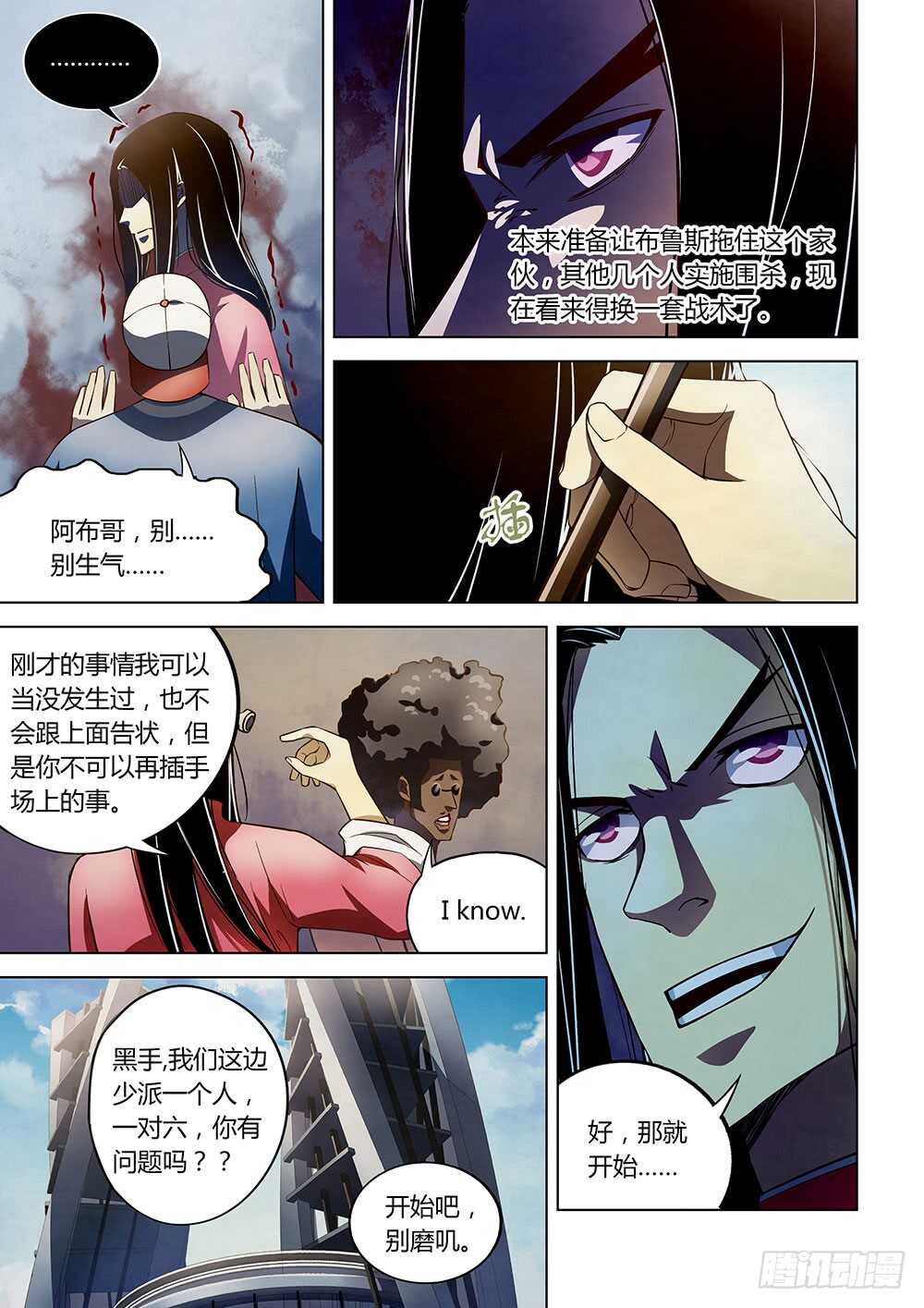 末世凡人原版小说漫画,第125话1图