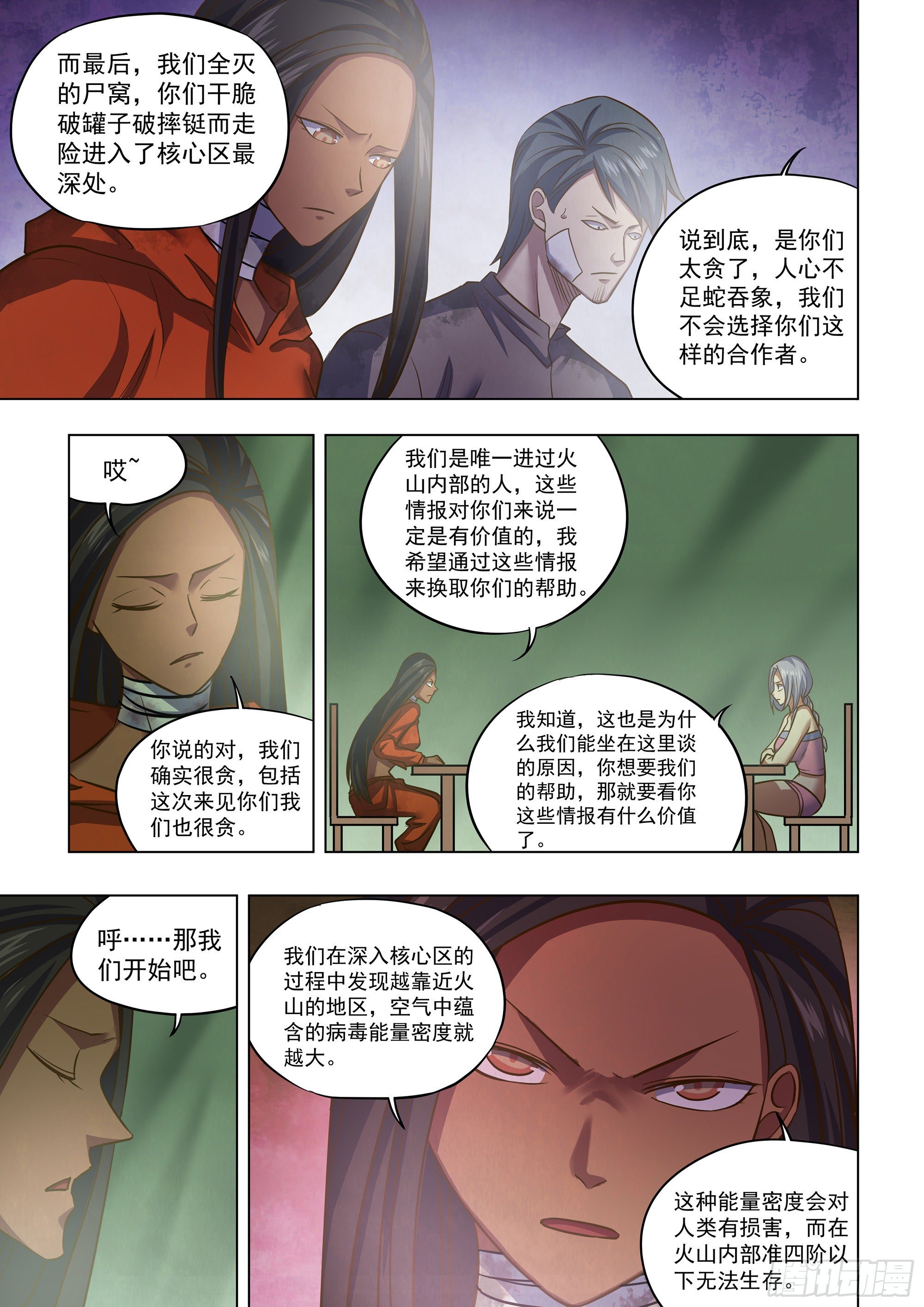 末世凡人动漫合集漫画,第439话1图