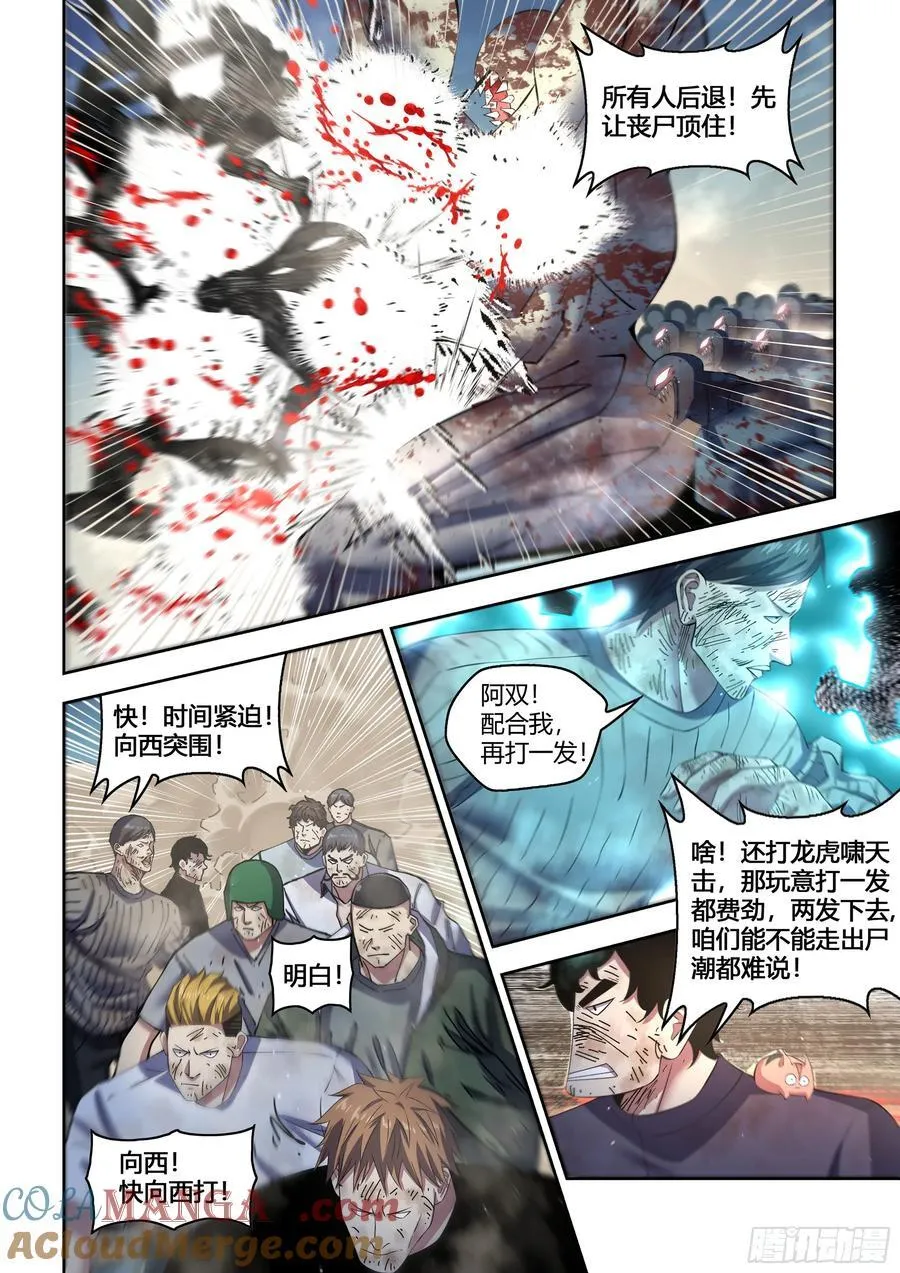 末世凡人原版小说漫画,第572话1图