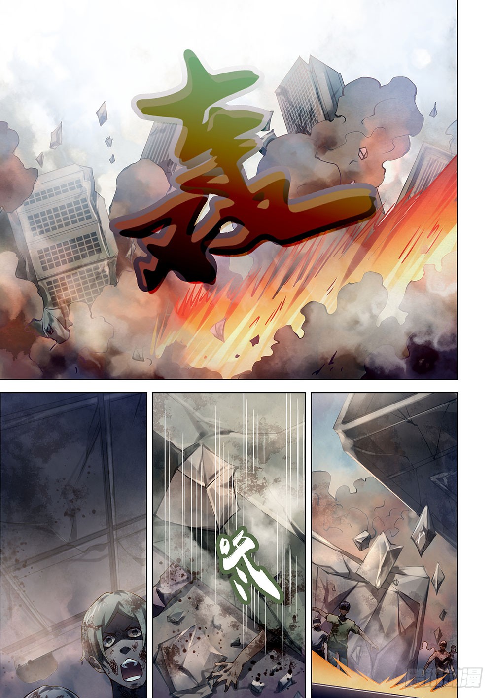 末世凡人免费漫画,第150话1图