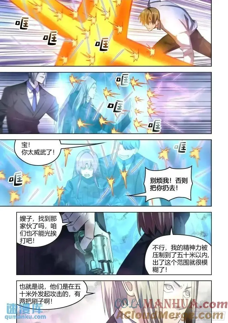 末世凡人左天成漫画,第548话2图