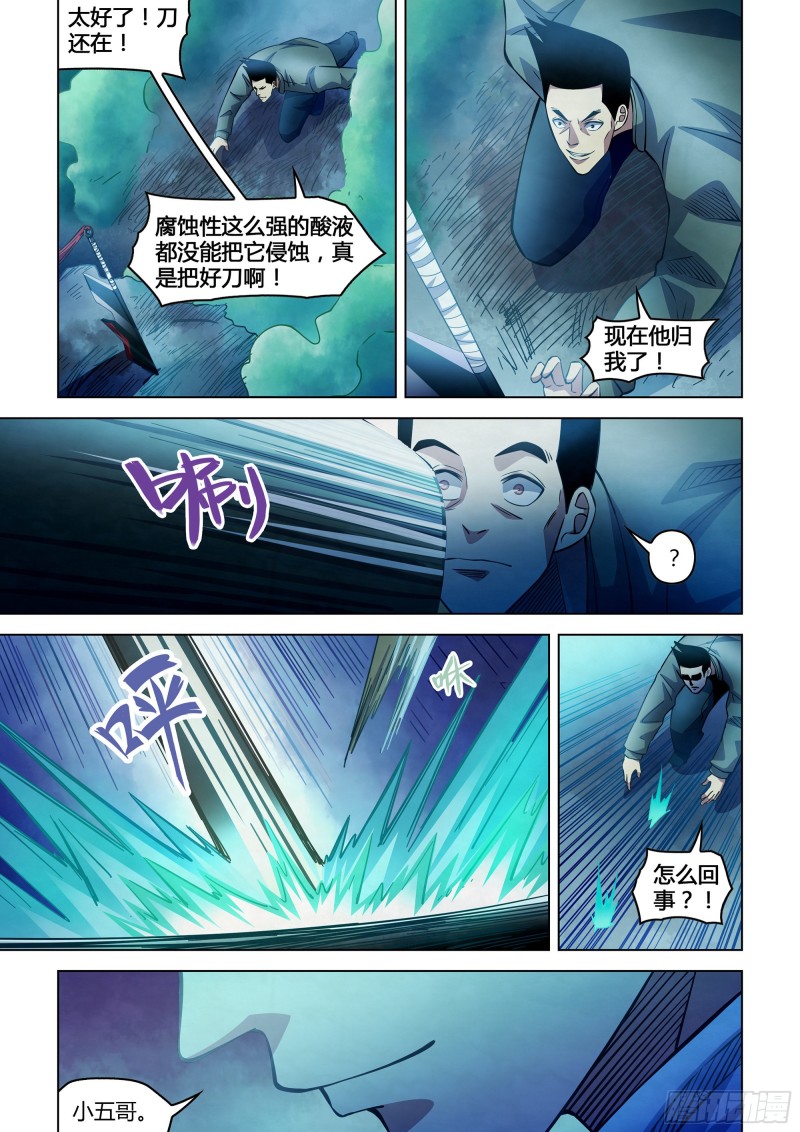 末世凡人免费观看漫画酷漫屋漫画,第279话1图