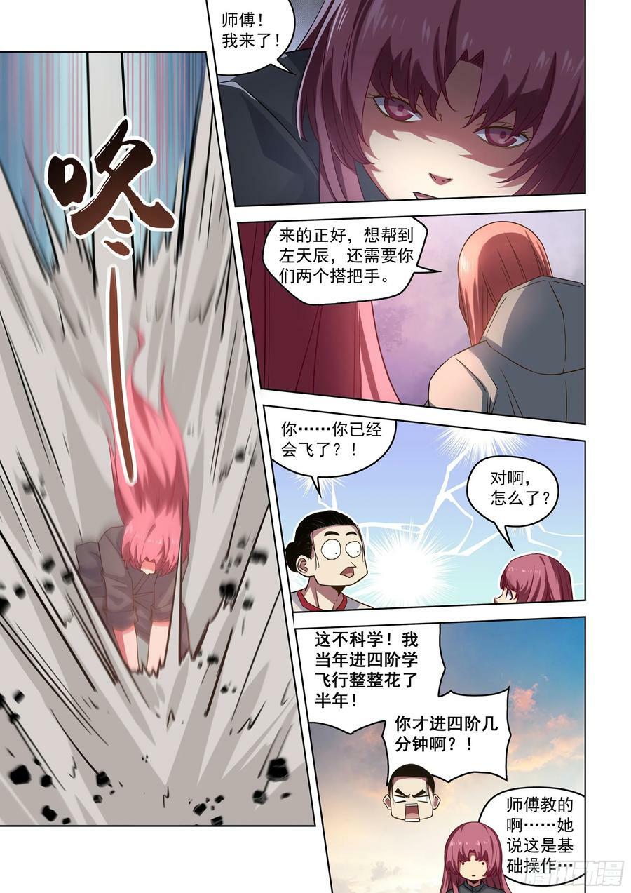 末世凡人漫画免费阅读下拉式奇漫屋6漫画漫画,第525话2图