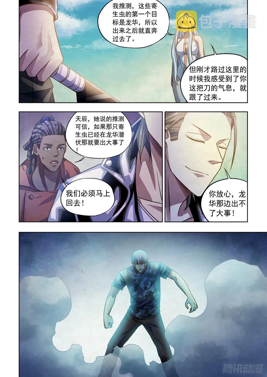 末世凡人全集免费阅读漫画,第363话2图