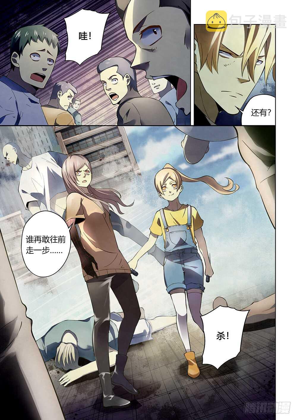 末世凡人原版小说漫画,第145话1图