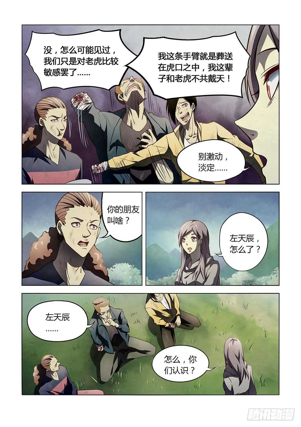 末世凡人小说免费阅读漫画,第113话1图