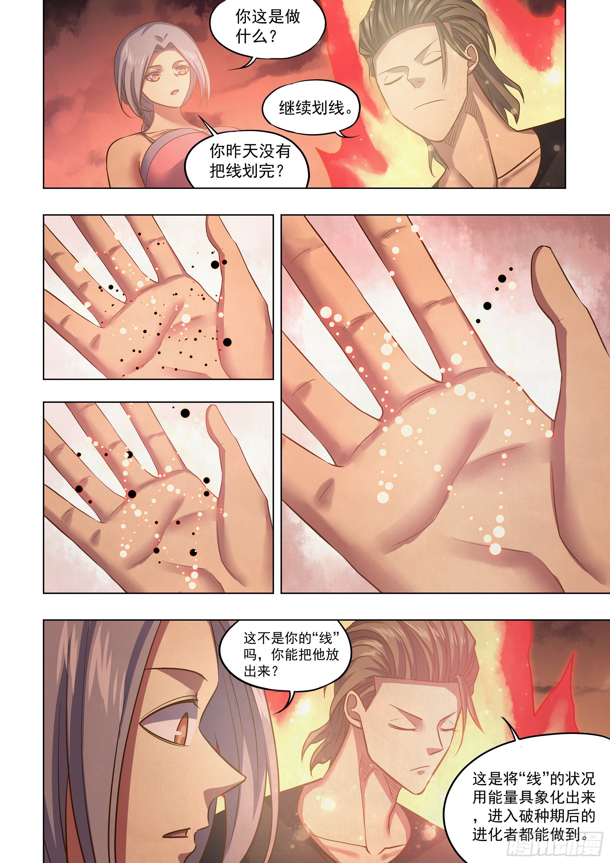 末世凡人免费看全集漫画,第440话2图