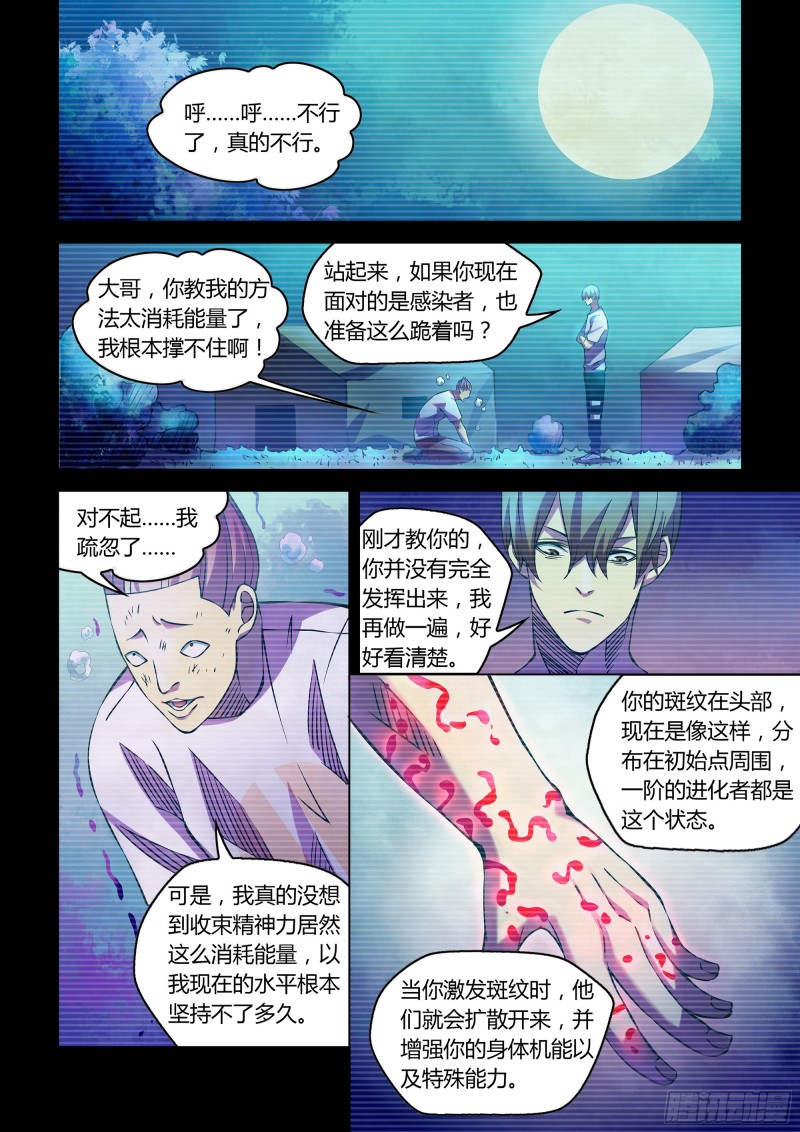 末世凡人免费观看漫画酷漫屋漫画,第235话1图