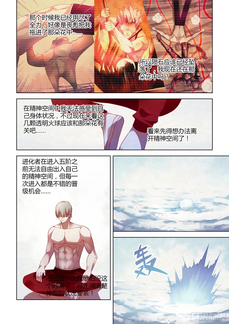 末世凡人漫画免费阅读下拉式六漫画扑飞漫画,第306话2图