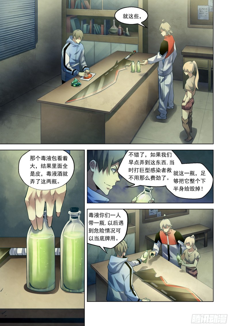 末世凡人原版小说漫画,第282话1图