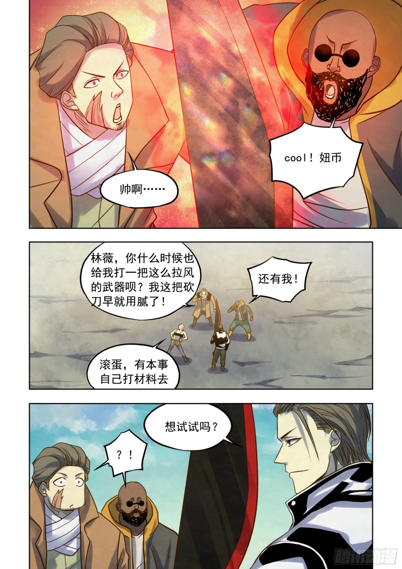 末世凡人全集免费阅读漫画,第340话2图