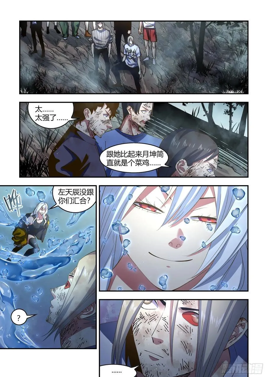 末世凡人左天成漫画,第573话2图