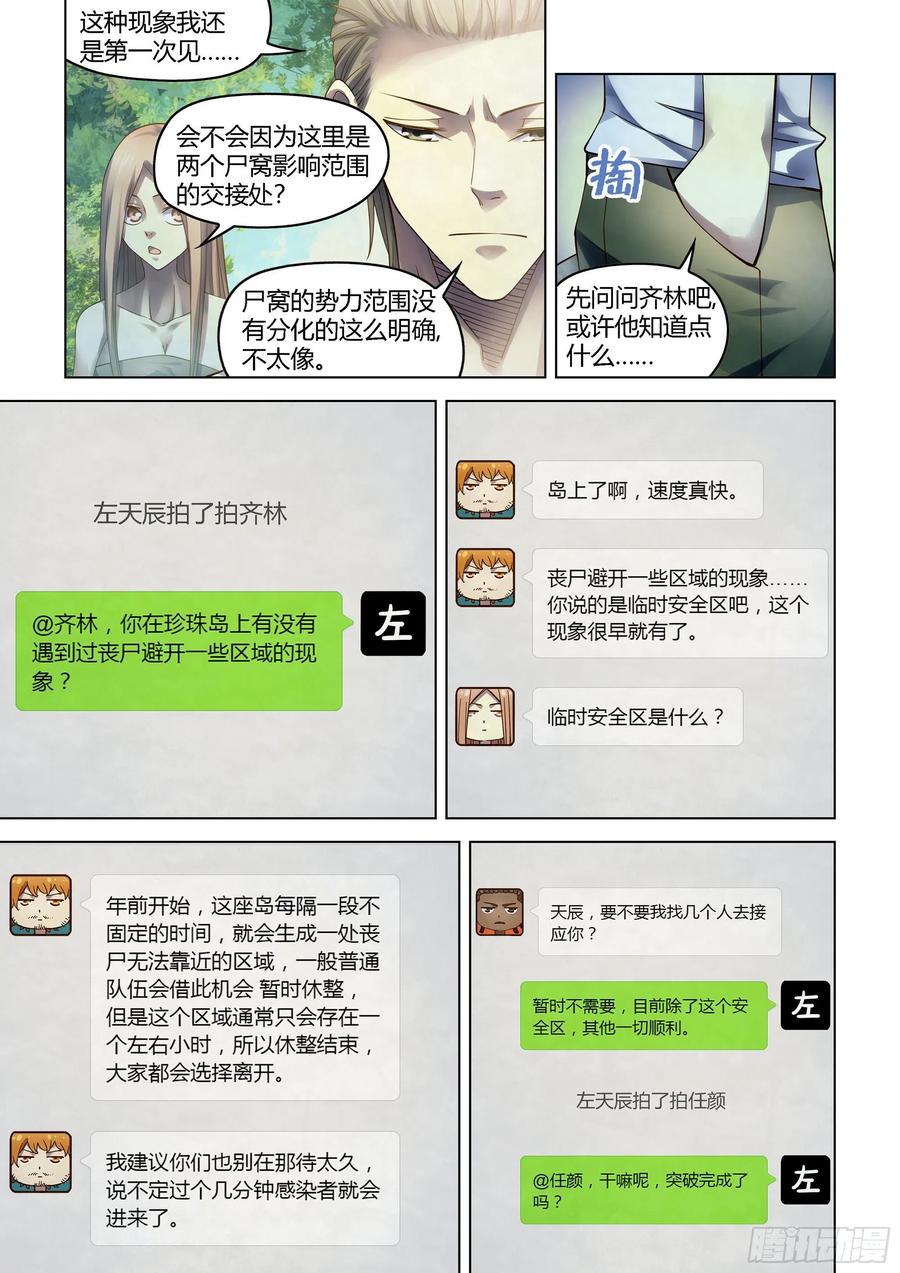 末世凡人下拉式漫画免费观看漫画,第385话2图