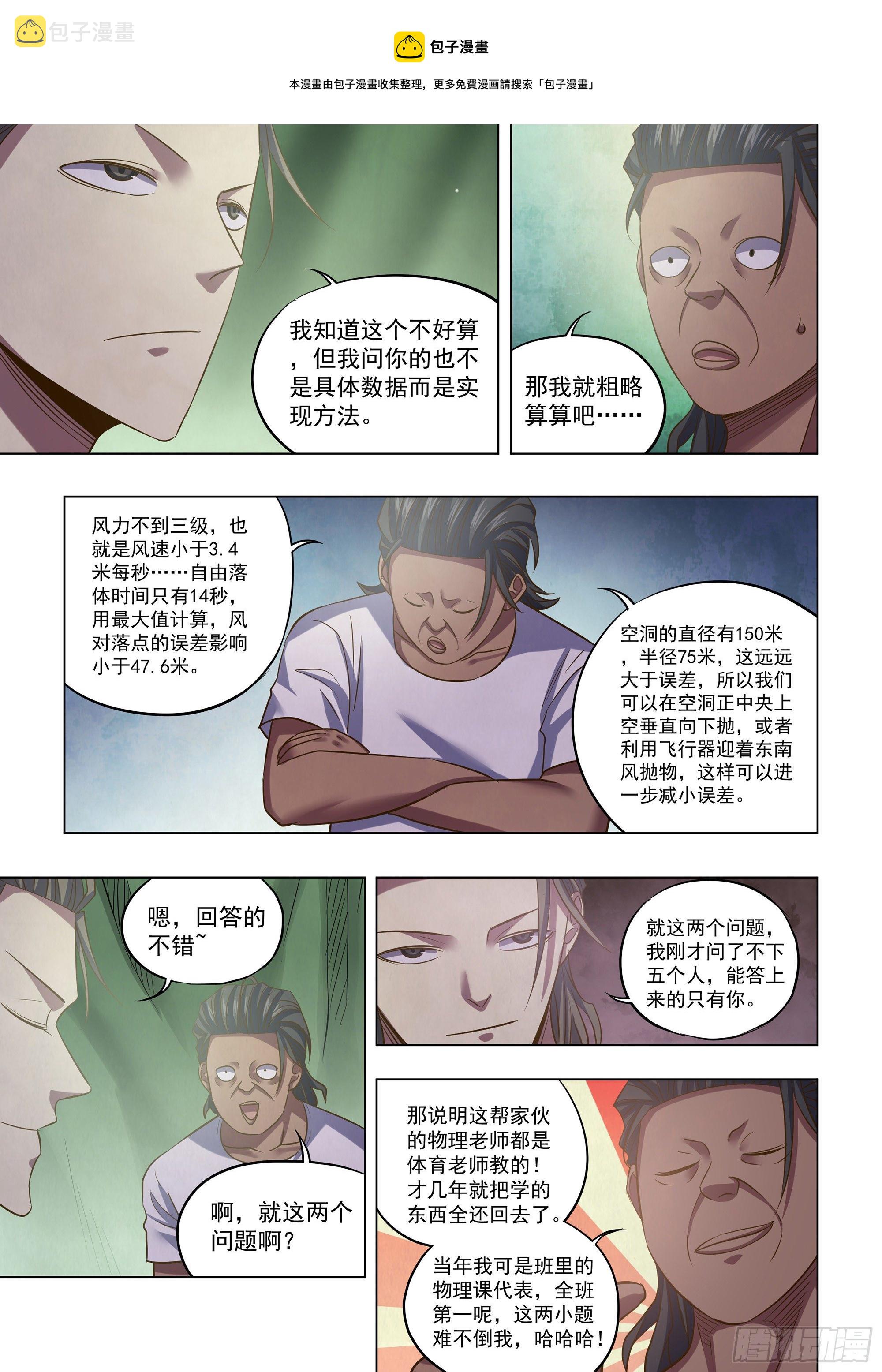 末世凡人全集免费阅读漫画,第443话1图