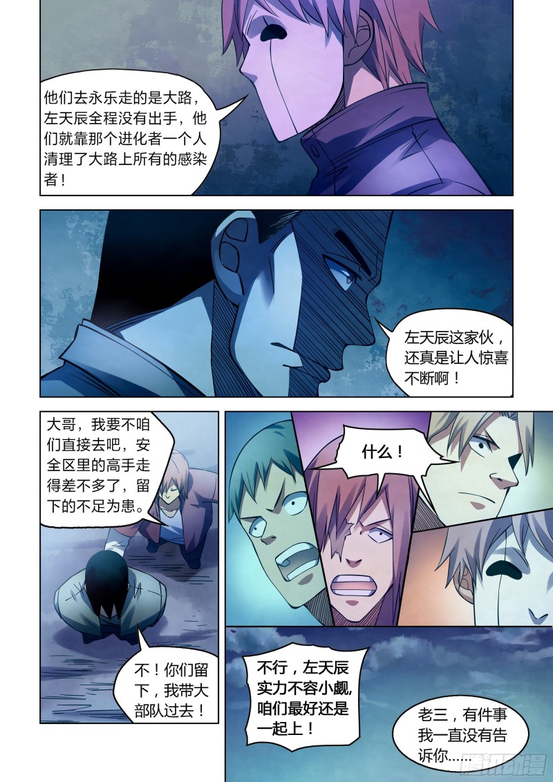 末世凡人动漫合集漫画,第275话1图